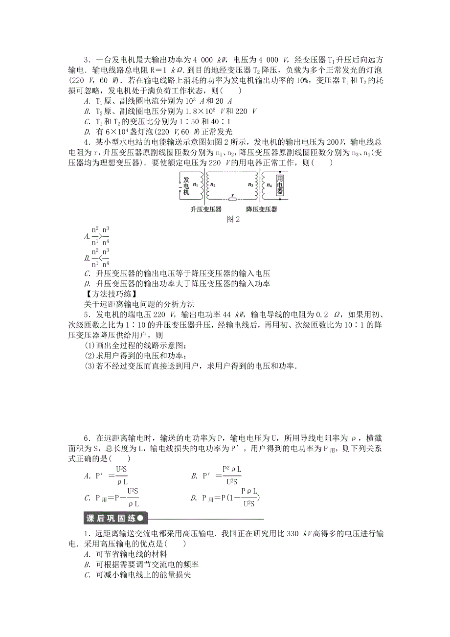 《2014秋备课》高中物理练习新人教版选修3-2 5.5 电能的输送.doc_第2页