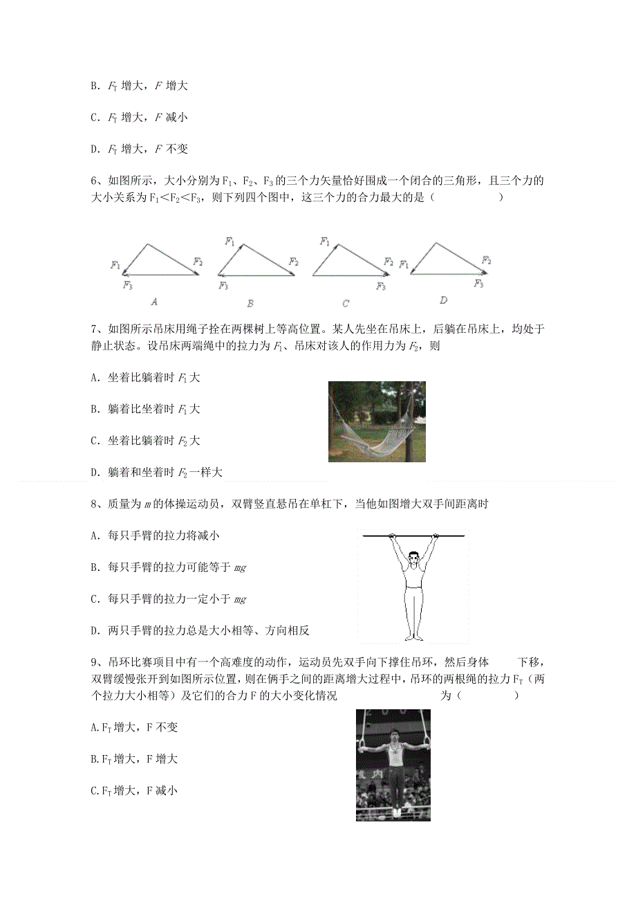 《2014秋备课》高中物理练习新人教版必修1 第三章 实验 互成角度的两个力的合成.doc_第2页