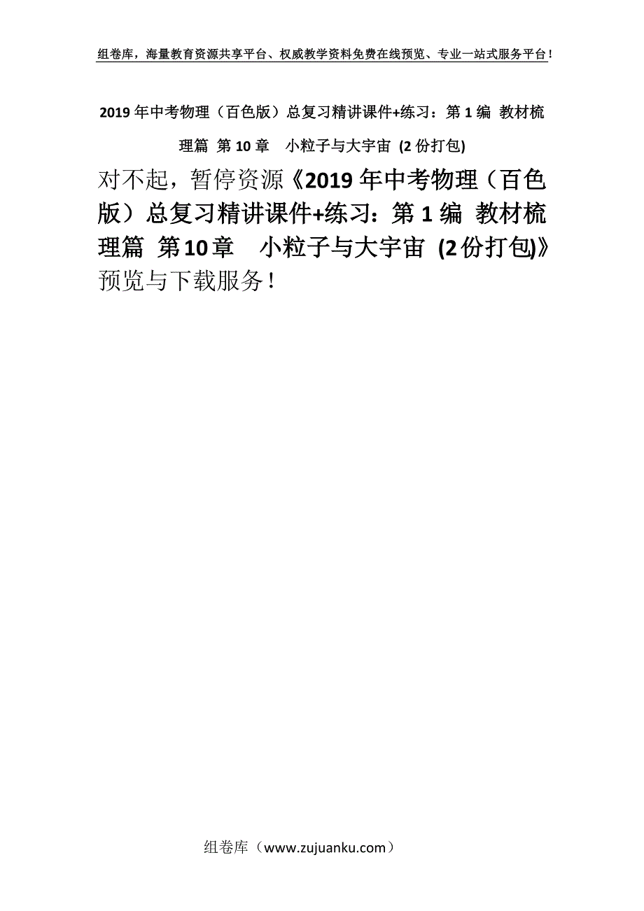 2019年中考物理（百色版）总复习精讲课件+练习：第1编 教材梳理篇 第10章小粒子与大宇宙 (2份打包).docx_第1页