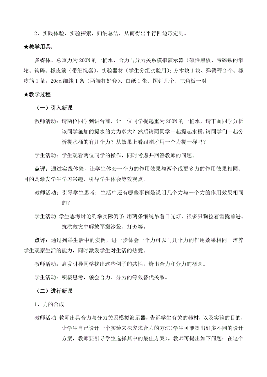 《2014秋备课》高中物理教案新人教版必修1 第三章 实验 互成角度的两个力的合成.doc_第2页