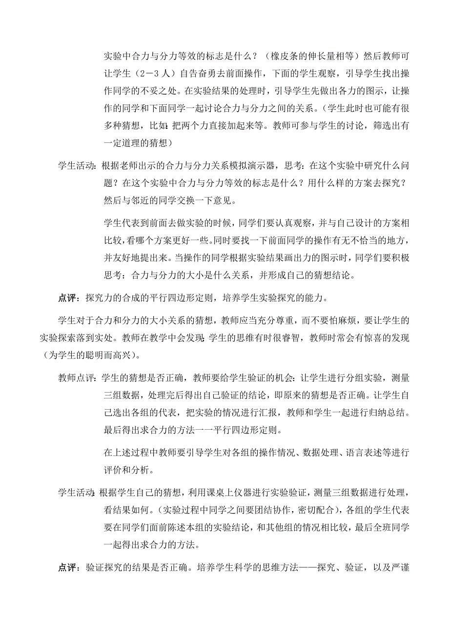 《2014秋备课》高中物理教案新人教版必修1 第三章 实验 互成角度的两个力的合成.doc_第3页