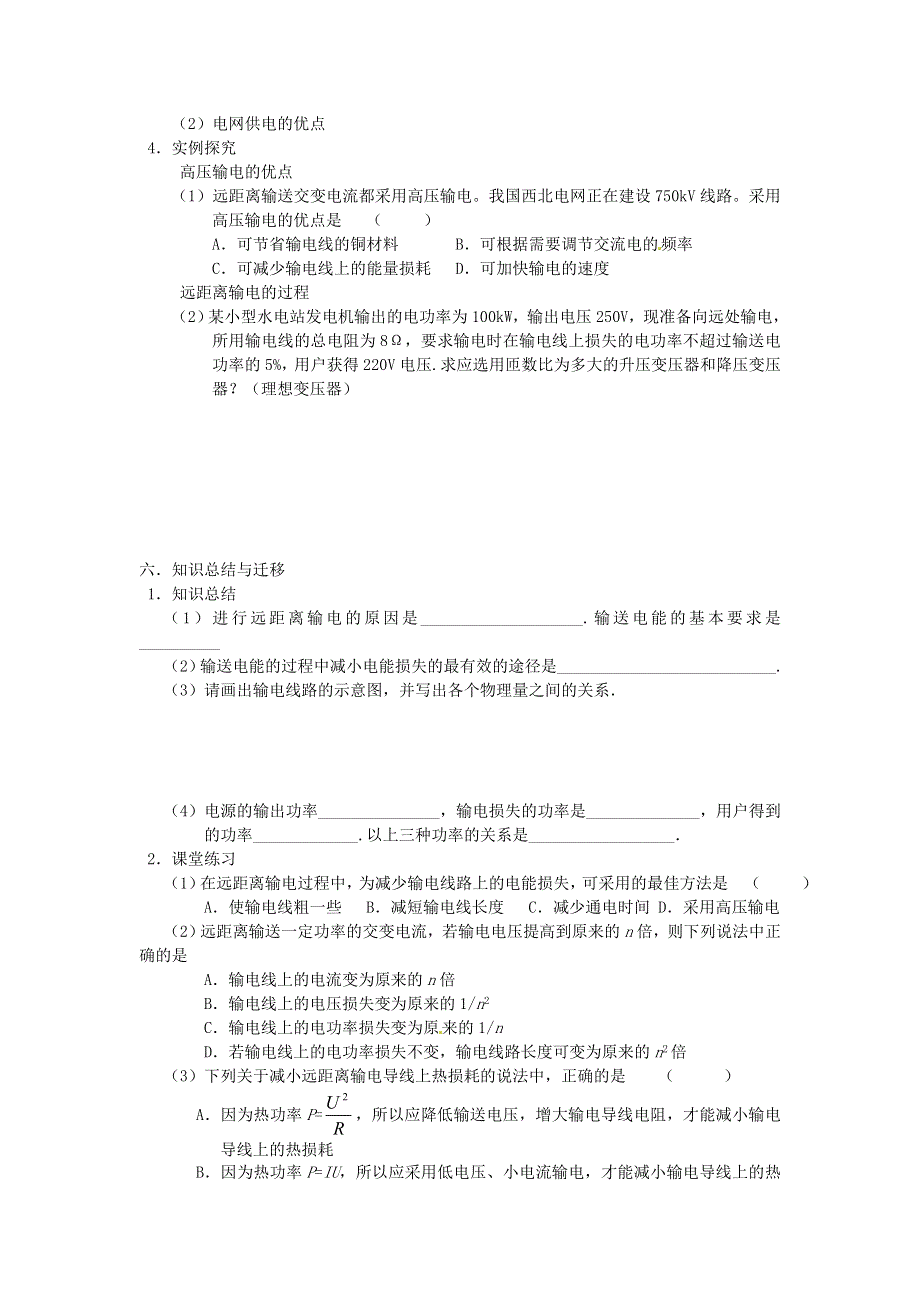 《2014秋备课》高中物理教案新人教版选修3-2 5.5 电能的输送.doc_第3页