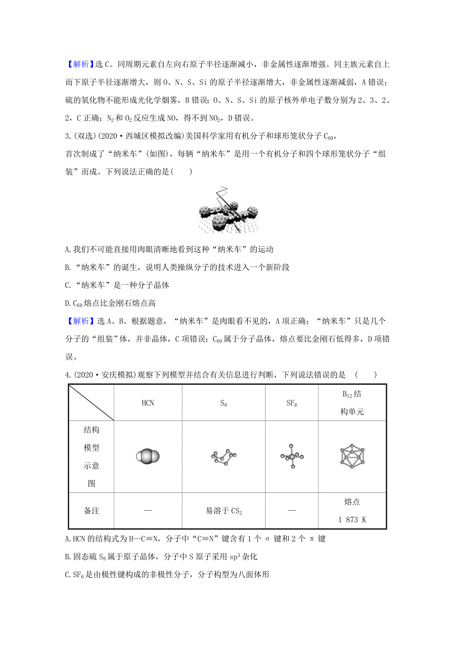 2021版高考化学一轮复习 阶段滚动检测（二）（含解析）新人教版.doc_第2页