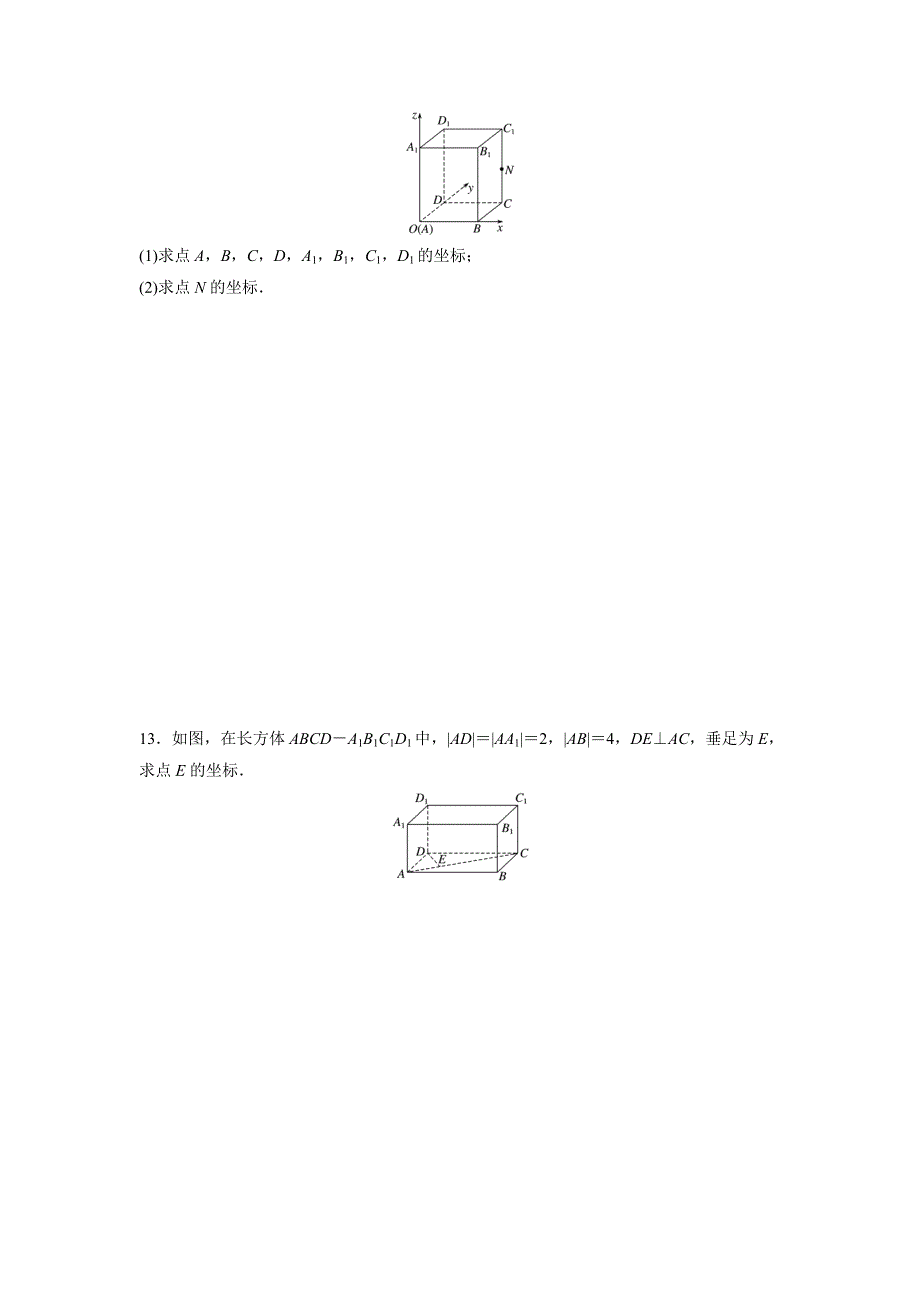四川省北大附中成都为明学校人教版高中数学必修二限时训练：4-3-1　空间直角坐标系 .doc_第3页