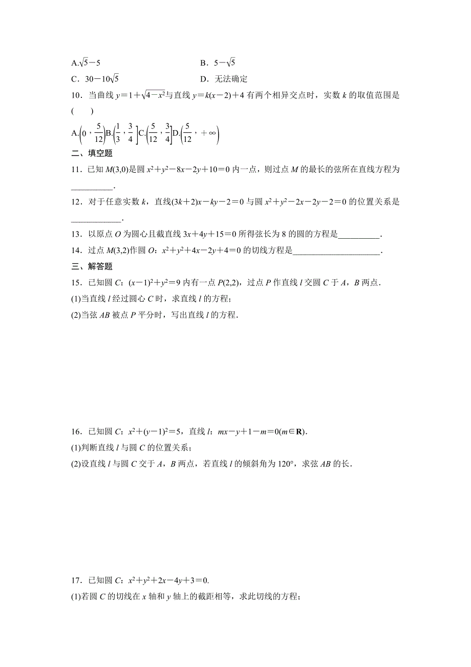 四川省北大附中成都为明学校人教版高中数学必修二限时训练：4章　圆与方程 .doc_第2页