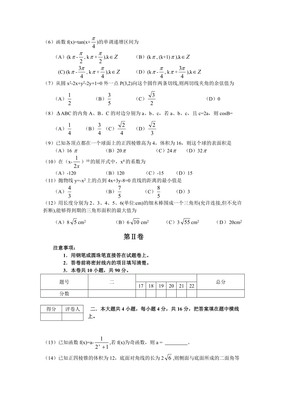 2006年全国高考数学（I）文 旧人教.doc_第2页