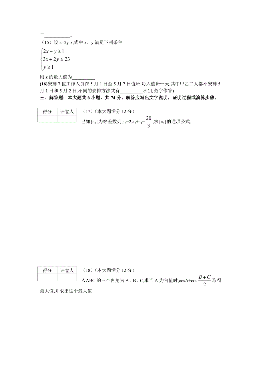 2006年全国高考数学（I）文 旧人教.doc_第3页