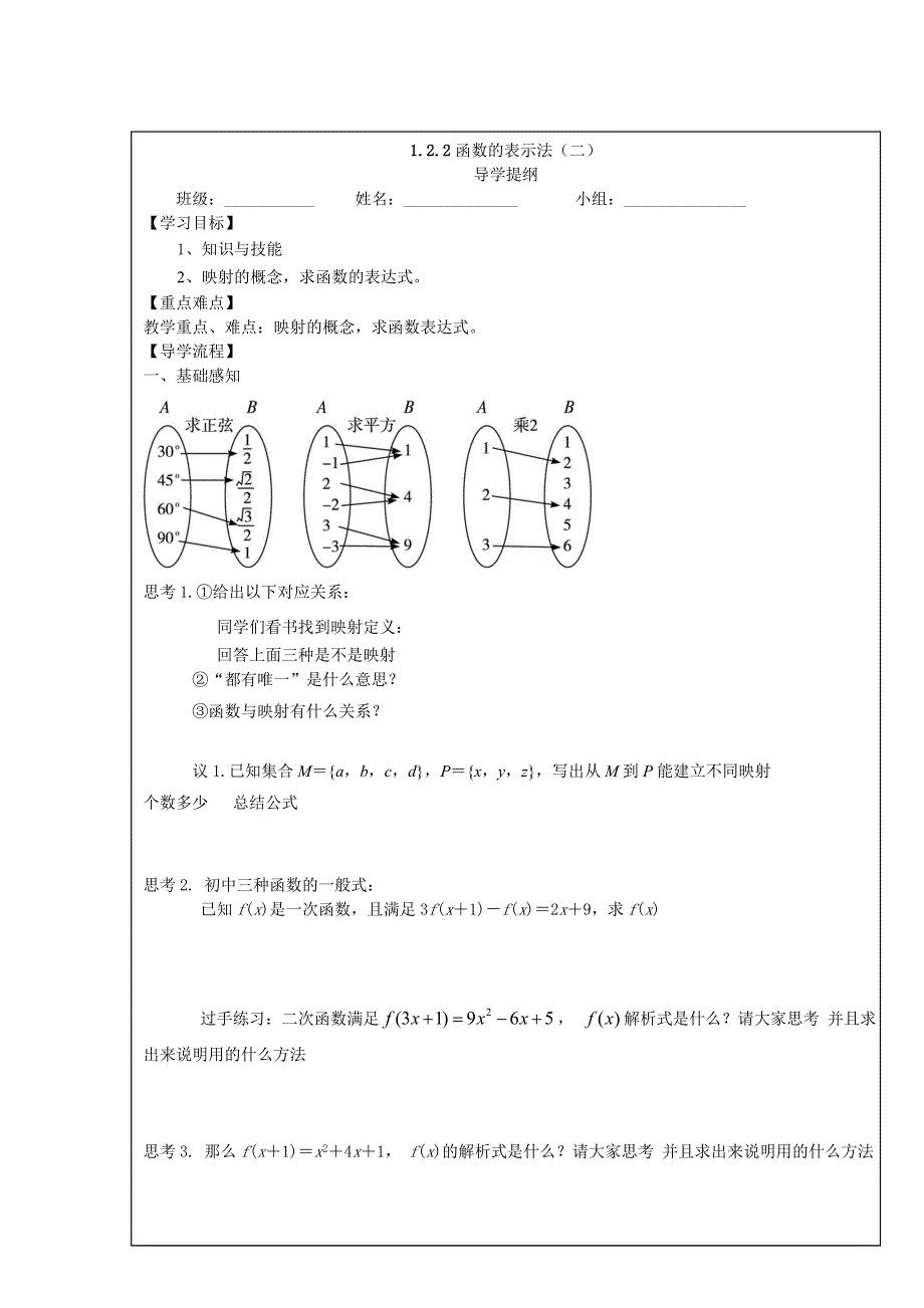 四川省北大附中成都为明学校人教版高中数学必修一 1.2.2函数的表示（二） 学案 WORD版缺答案.doc_第1页