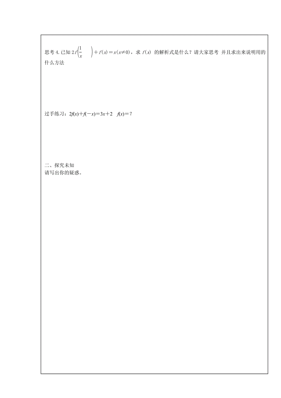 四川省北大附中成都为明学校人教版高中数学必修一 1.2.2函数的表示（二） 学案 WORD版缺答案.doc_第2页