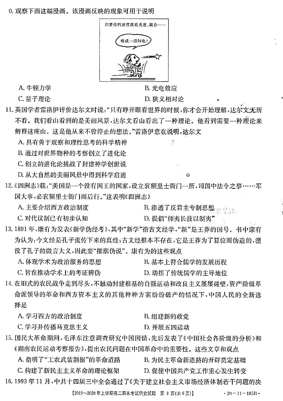 安徽省天长中学2019-2020学年高二上学期期末考试历史试题 扫描版含答案.pdf_第3页