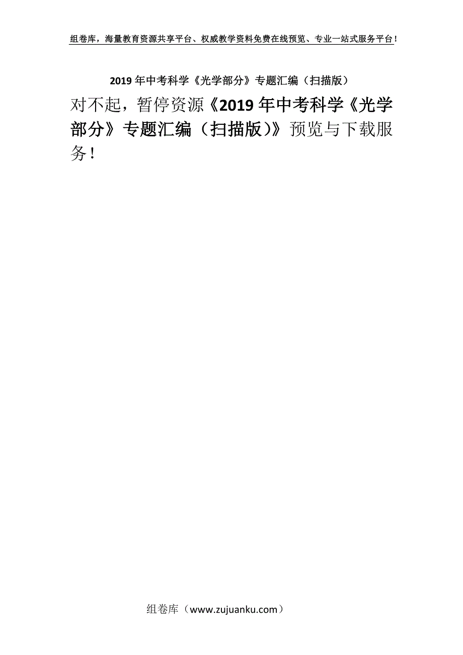 2019年中考科学《光学部分》专题汇编（扫描版）.docx_第1页