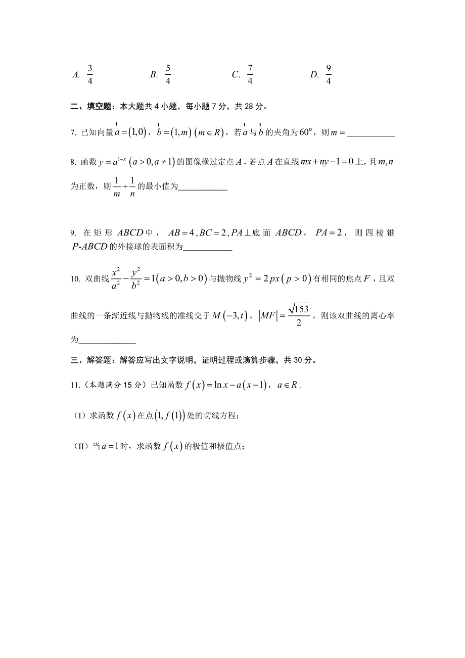 云南省云师大附中呈贡校区2020-2021学年高二上学期文科数学周测（九） WORD版含答案.docx_第2页