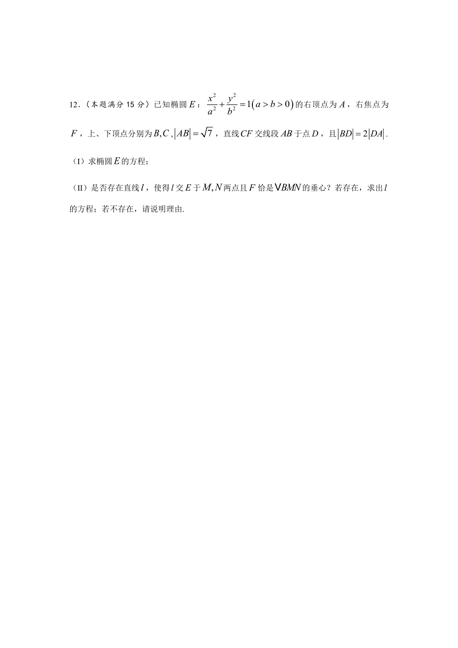 云南省云师大附中呈贡校区2020-2021学年高二上学期文科数学周测（九） WORD版含答案.docx_第3页