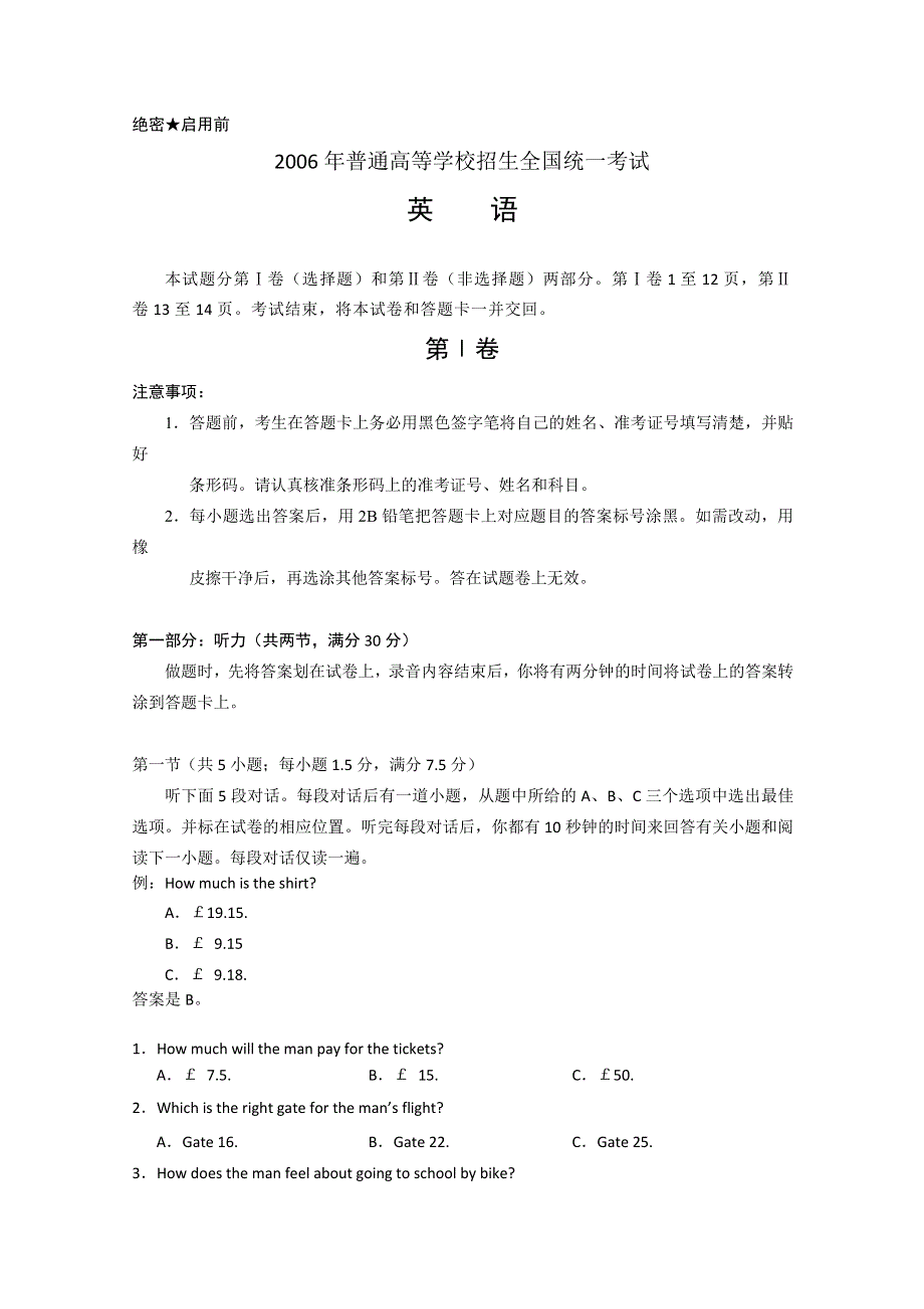 2006年全国普通高等学校招生统一考试英语（全国卷Ⅰ卷）.doc_第1页