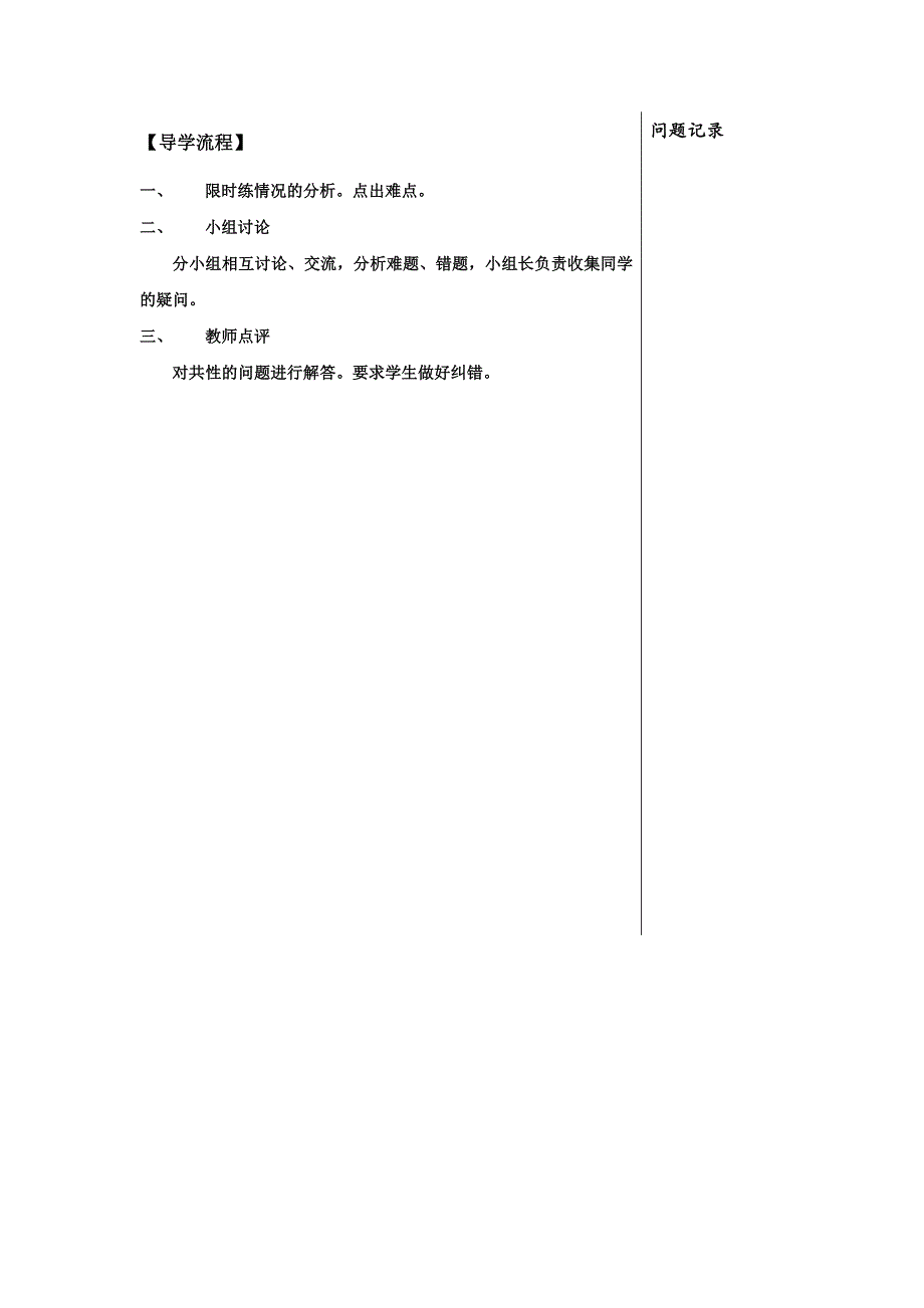 四川省北大附中成都为明学校人民版高中历史必修一：1-3限时练评讲导学提纲 .doc_第2页