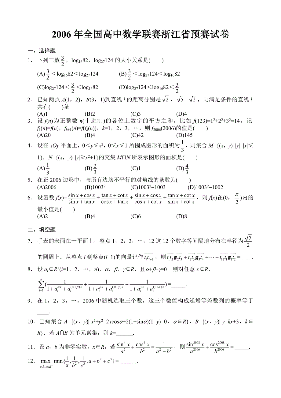 2006年全国数学联赛浙江预赛试卷.doc_第1页