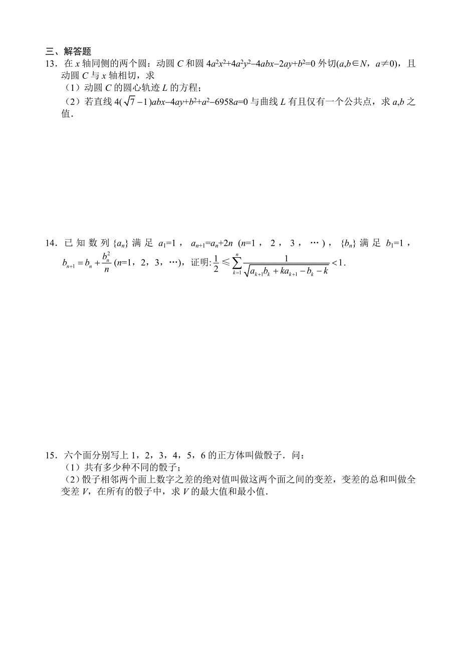 2006年全国数学联赛浙江预赛试卷.doc_第2页