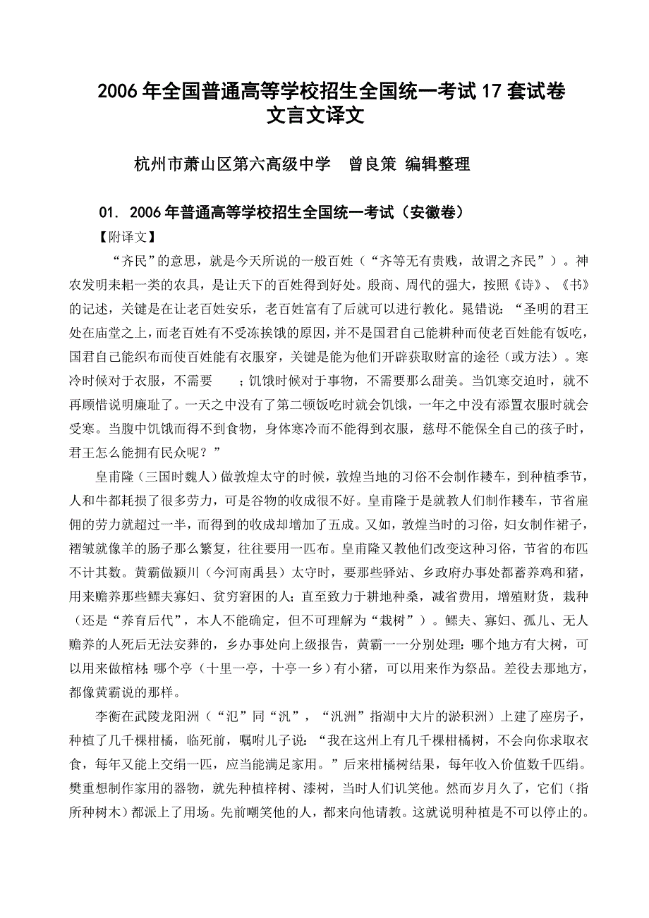 2006年全国普通高等学校招生全国统一考试17套试卷整理.doc_第1页