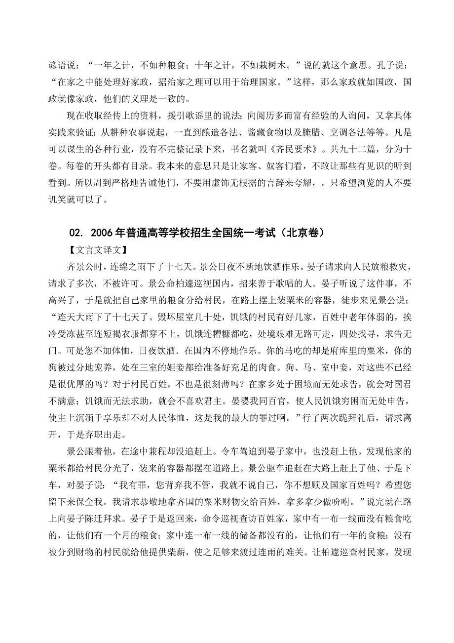 2006年全国普通高等学校招生全国统一考试17套试卷整理.doc_第2页