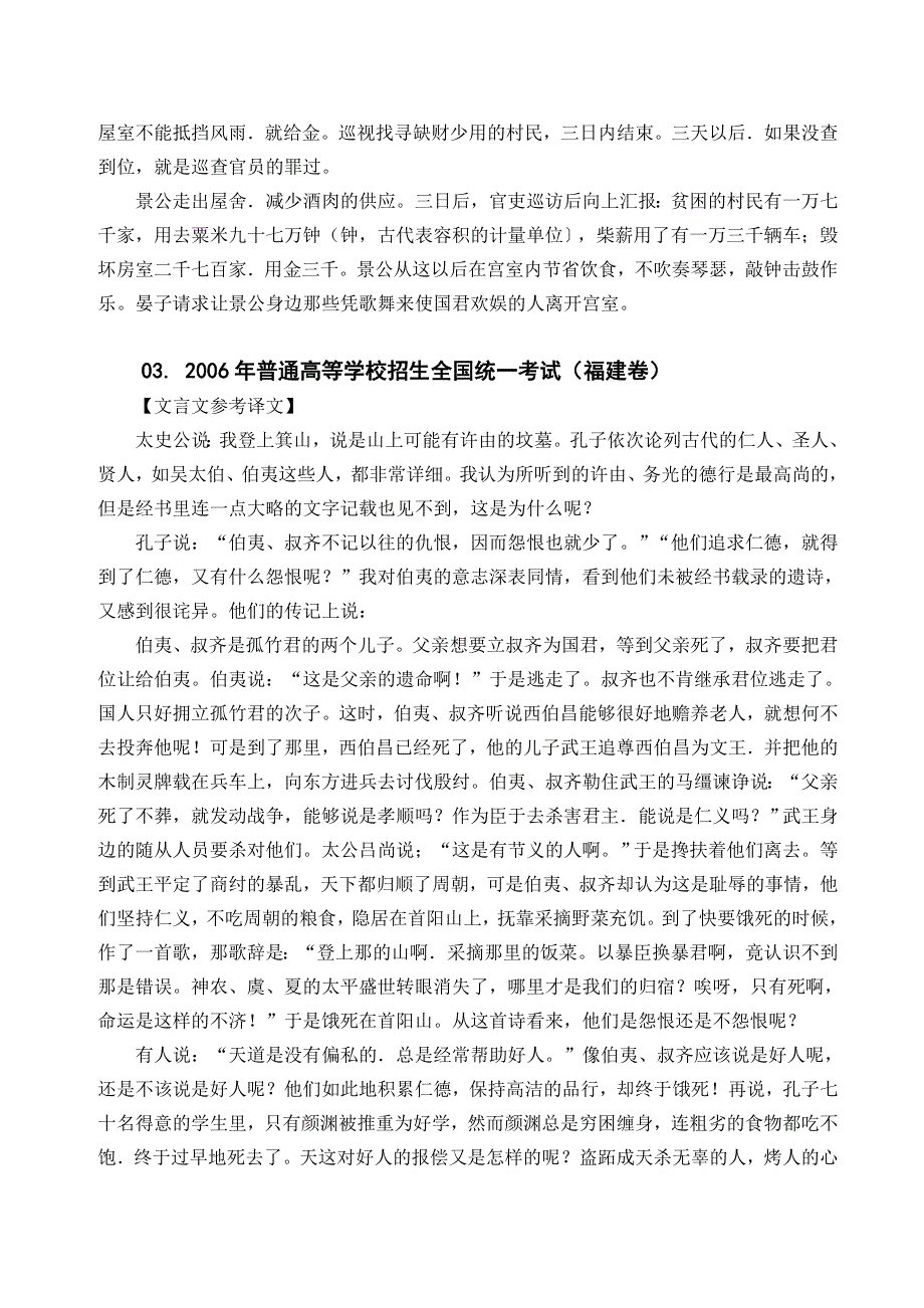 2006年全国普通高等学校招生全国统一考试17套试卷整理.doc_第3页