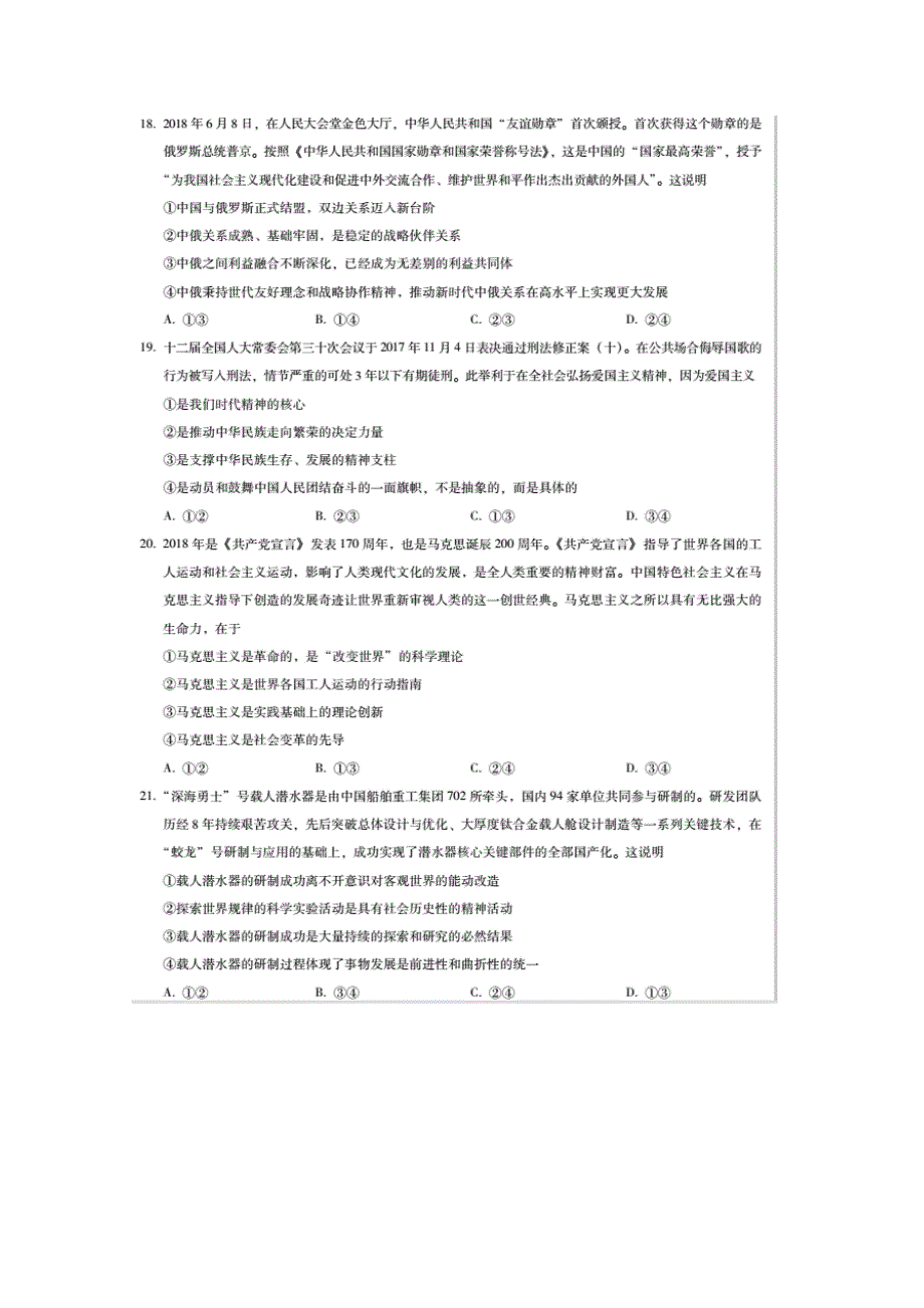 云南省云天化中学、昆明十中2017-2018学年高二下学期期末考试文综-政治试题 扫描版含答案.doc_第3页