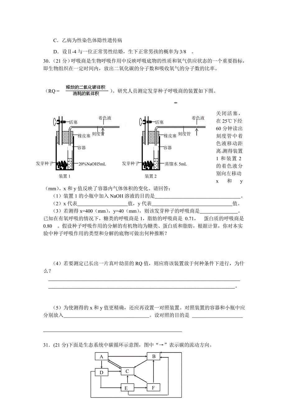 2006年全国著名中学高考冲刺试卷.doc_第2页