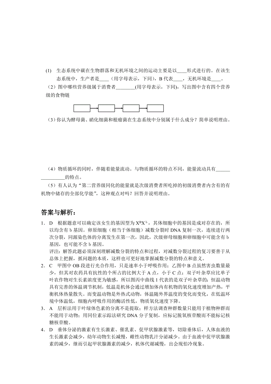 2006年全国著名中学高考冲刺试卷.doc_第3页