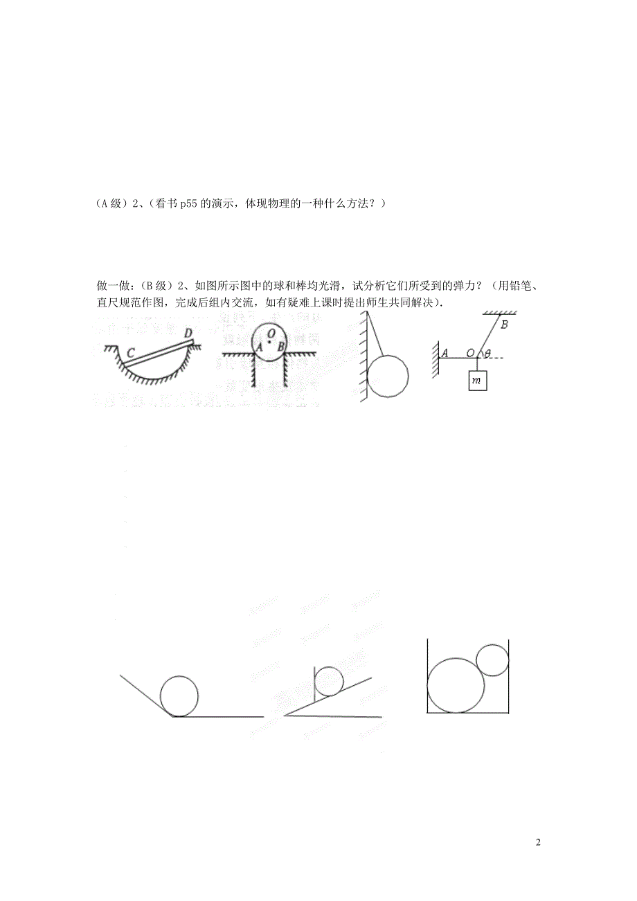 《2014秋备课》高中物理学案新人教版必修1 3.2 弹力.doc_第2页