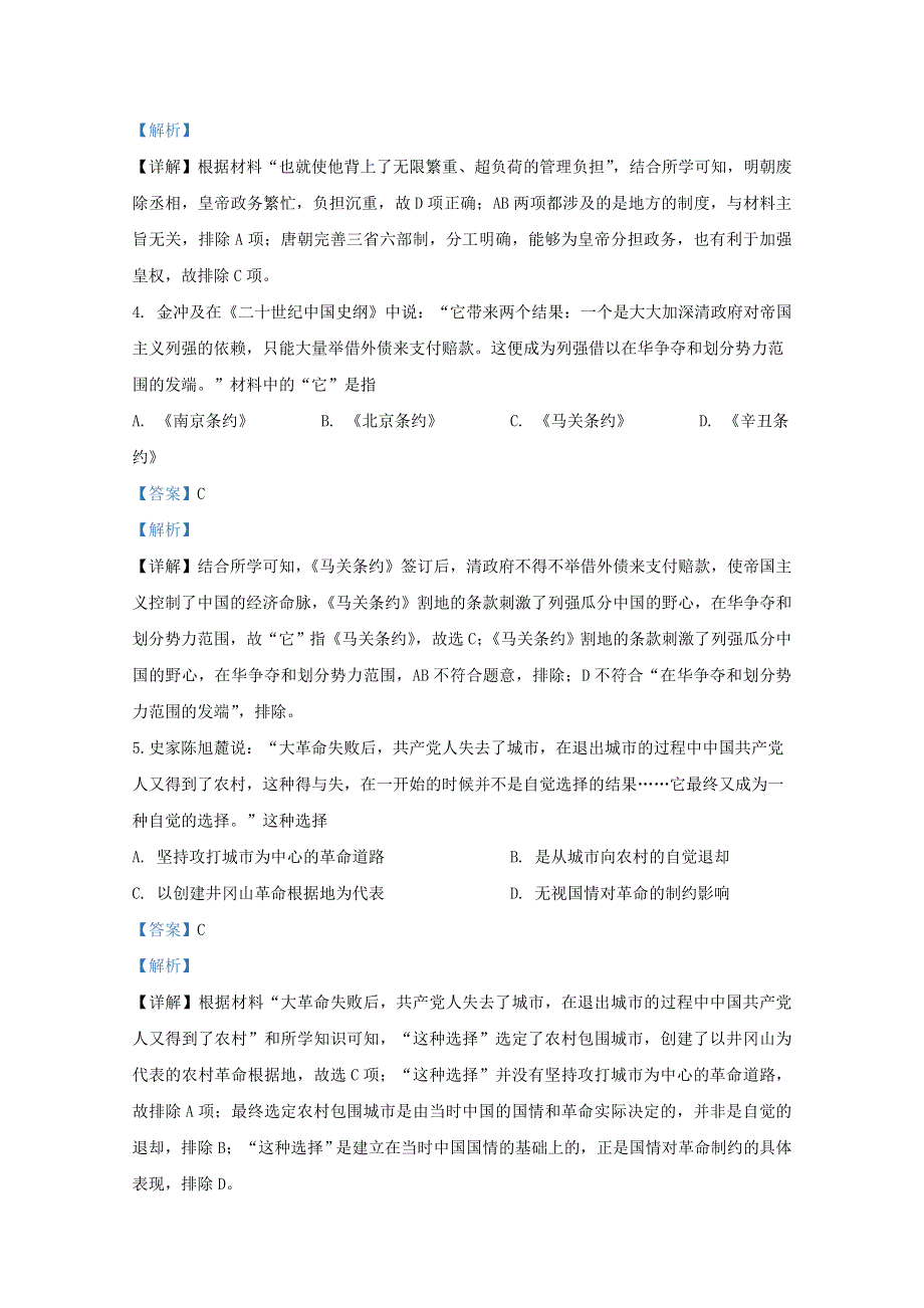 云南省云天化中学高中联盟学校2019-2020学年高一历史下学期期末考试试题（含解析）.doc_第2页