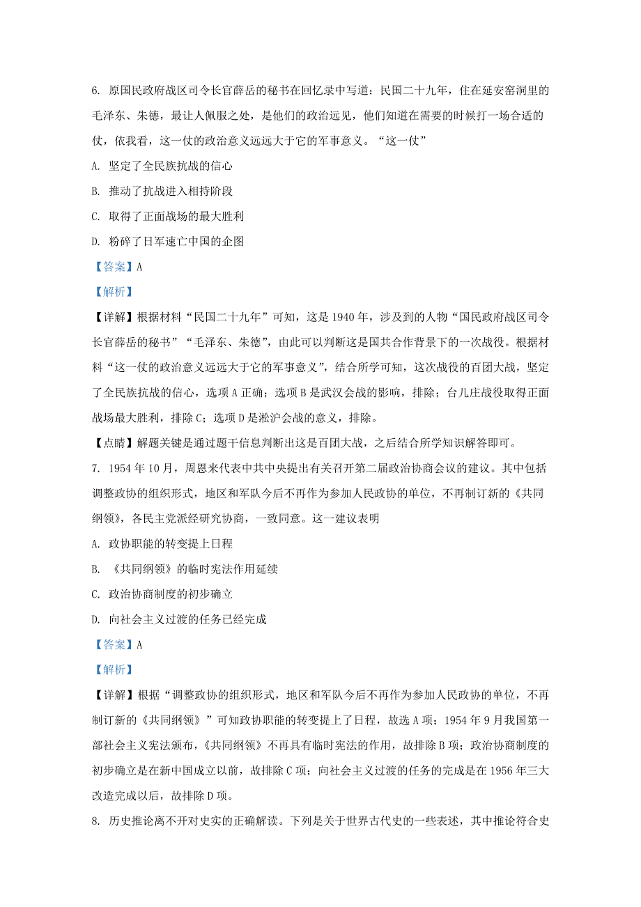 云南省云天化中学高中联盟学校2019-2020学年高一历史下学期期末考试试题（含解析）.doc_第3页