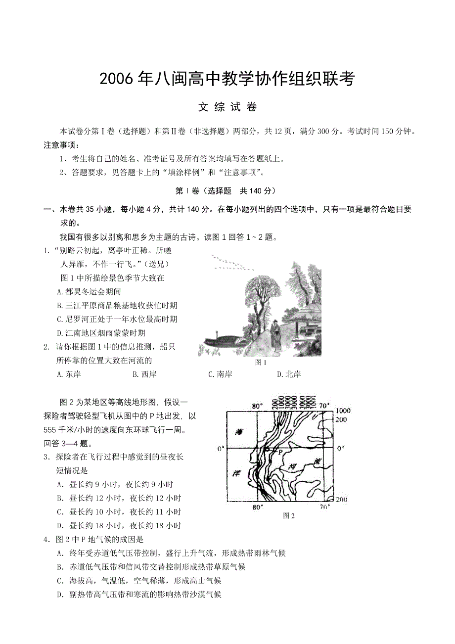 2006年八闽高中教学协作组织联考.doc_第1页