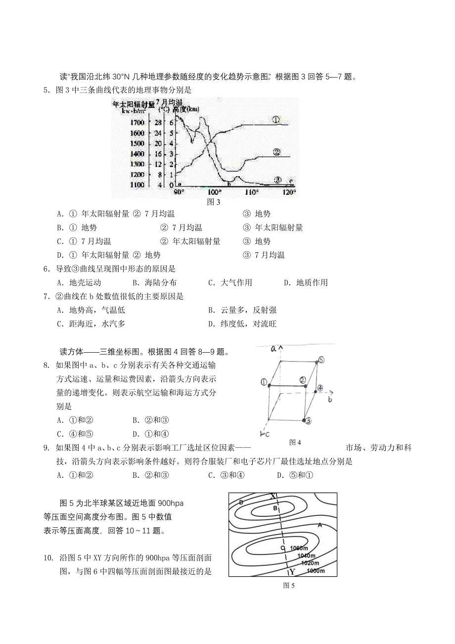 2006年八闽高中教学协作组织联考.doc_第2页