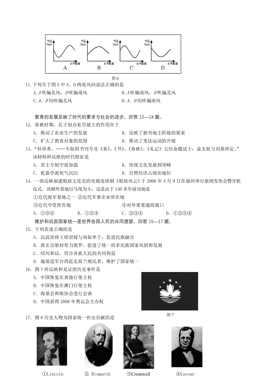 2006年八闽高中教学协作组织联考.doc_第3页