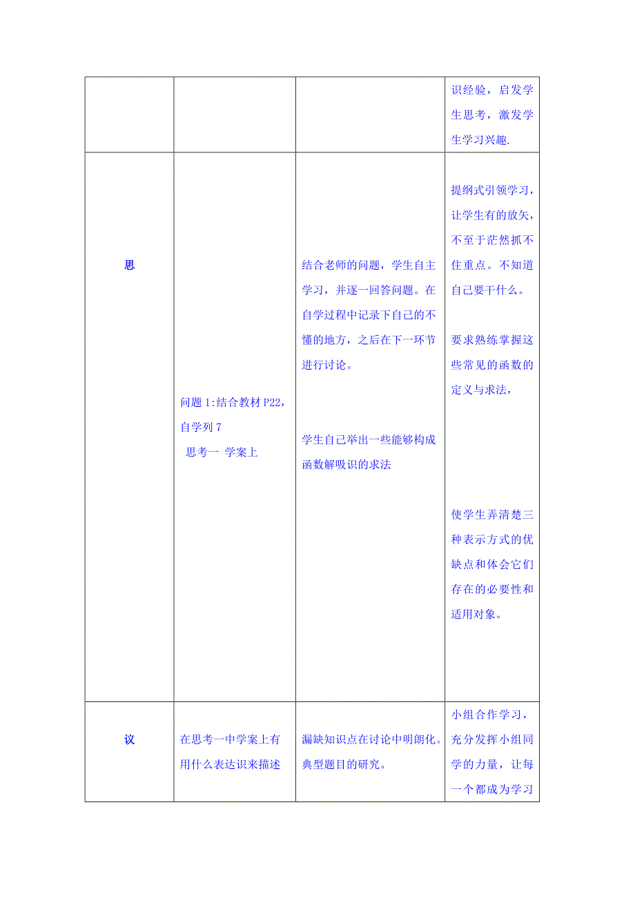 四川省北大附中成都为明学校人教版高中数学必修一 1.2.2函数的表示法（三）教案 .doc_第2页