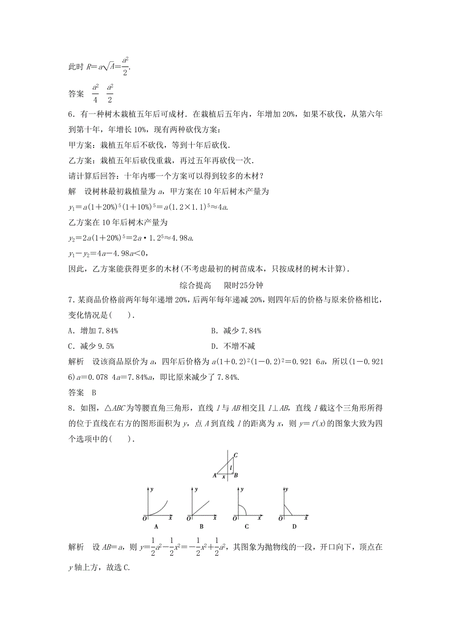 《2014秋备课》高中数学练习新人教A版必修1 3.2.1 几类不同增长的函数模型.doc_第2页