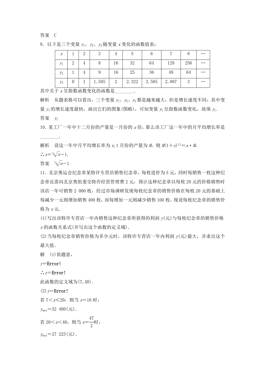 《2014秋备课》高中数学练习新人教A版必修1 3.2.1 几类不同增长的函数模型.doc_第3页