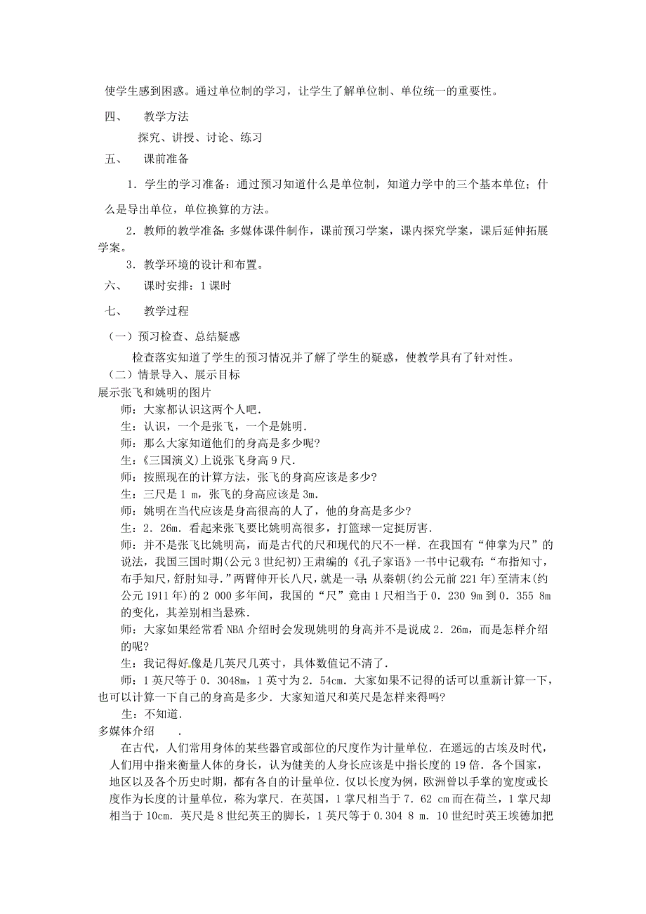 《2014秋备课》高中物理教案新人教版必修1 4.4 力学单位制.doc_第2页