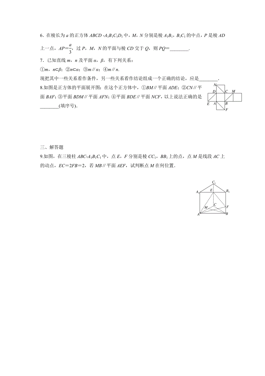 四川省北大附中成都为明学校人教版高中数学必修二限时训练：2-2-3 直线与平面平行的性质-2-2-4 平面与平面平行的性质 .doc_第2页