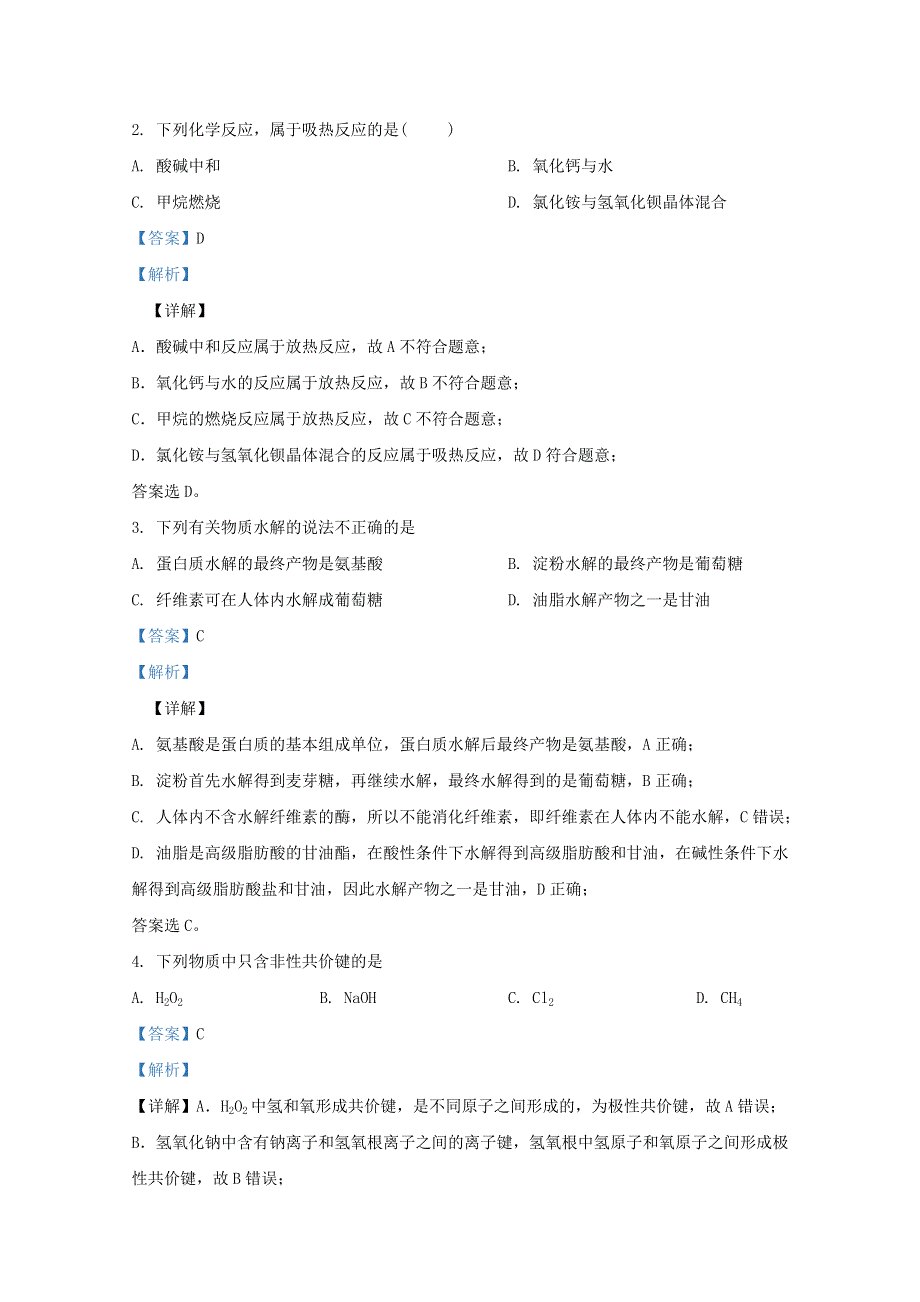 云南省云天化中学高中联盟学校2019_2020学年高一化学下学期期末考试试题（含解析）.doc_第2页