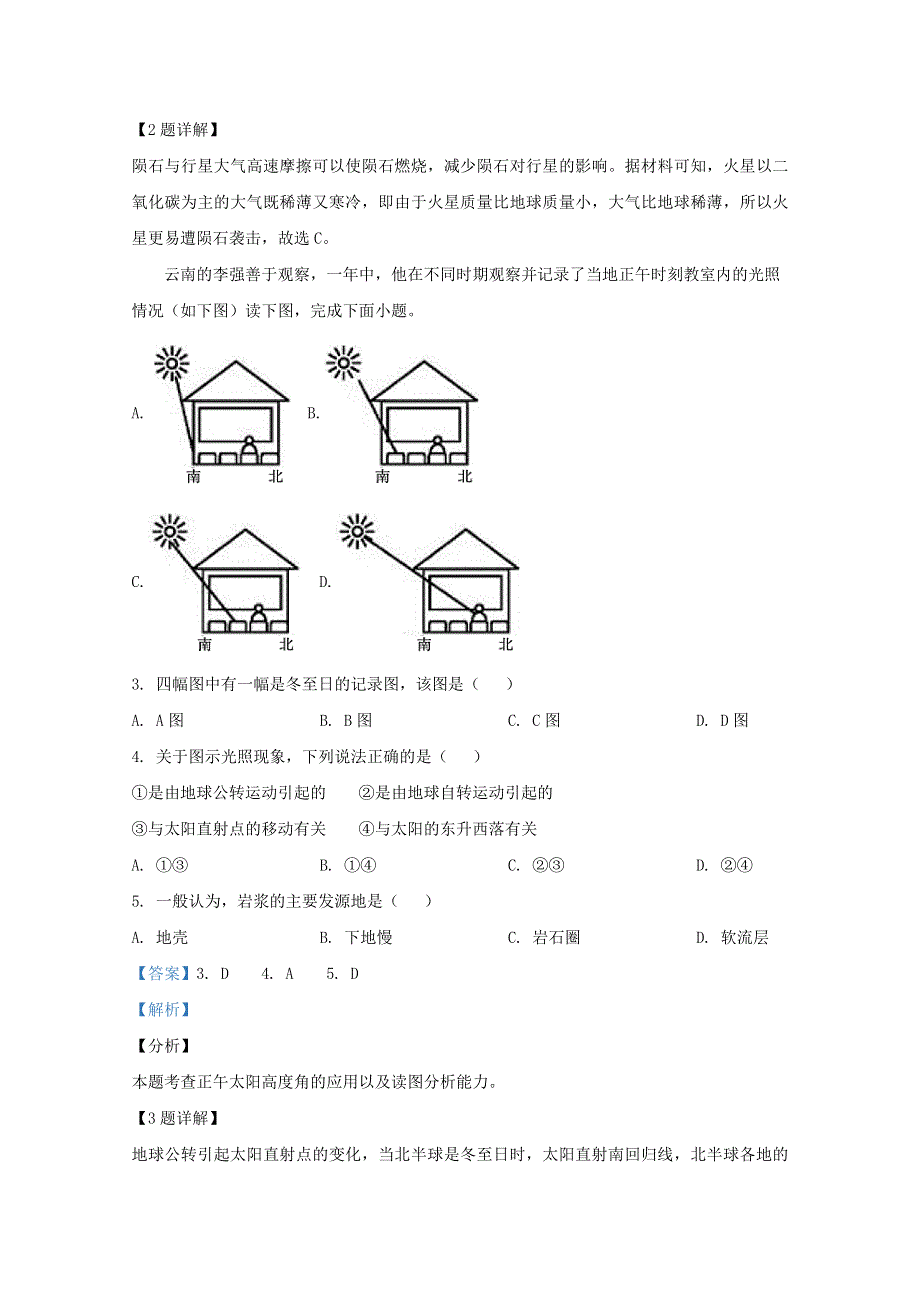 云南省云天化中学高中联盟学校2019-2020学年高一地理下学期期末考试试题（含解析）.doc_第2页