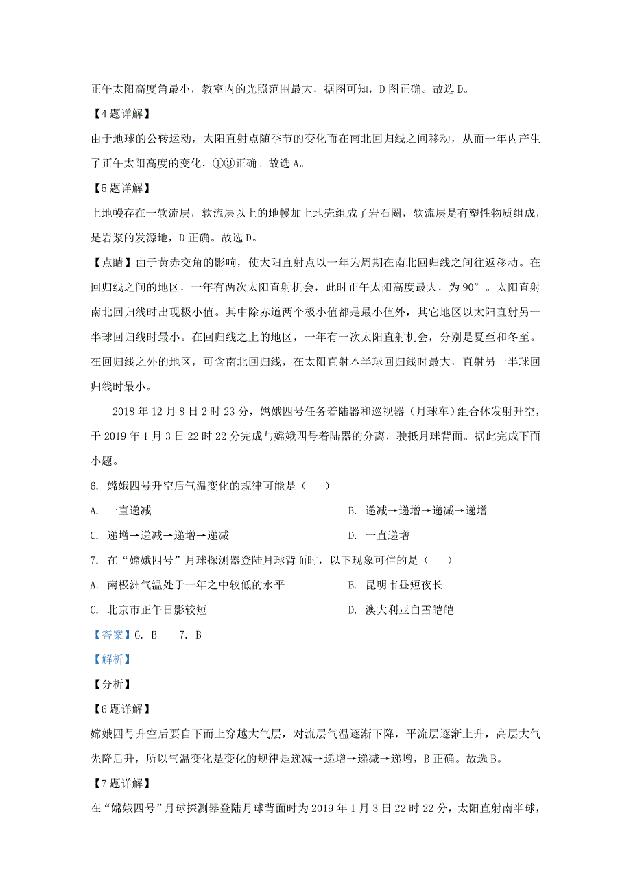 云南省云天化中学高中联盟学校2019-2020学年高一地理下学期期末考试试题（含解析）.doc_第3页