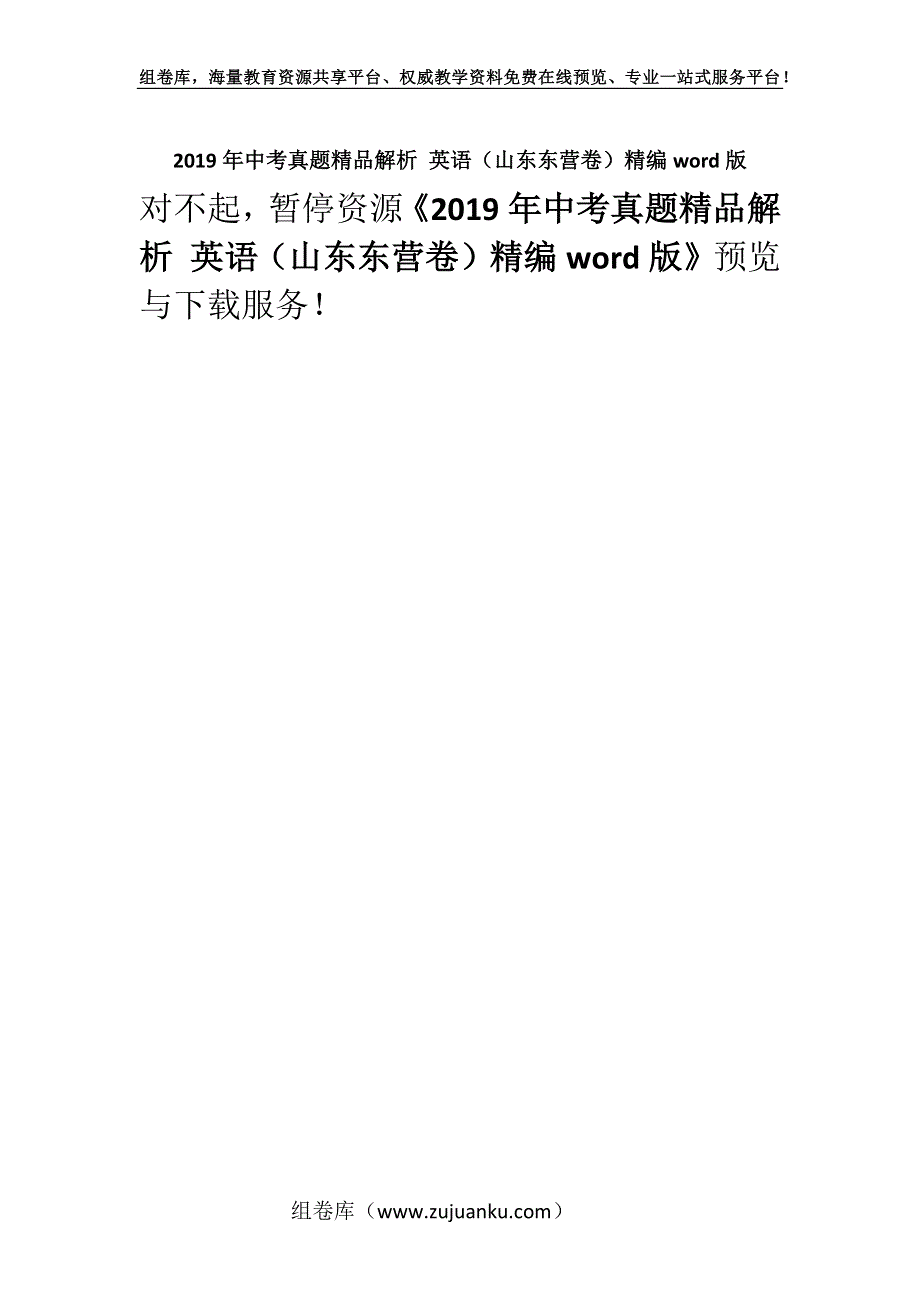 2019年中考真题精品解析 英语（山东东营卷）精编word版.docx_第1页