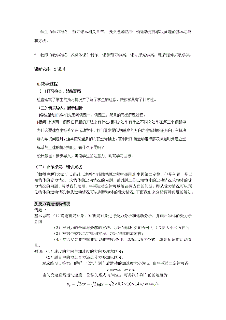 《2014秋备课》高中物理教案新人教版必修1 4.6 用牛顿运动定律解决问题（一）.doc_第2页