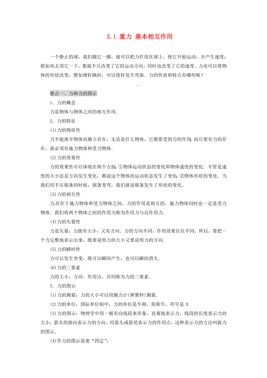 《2014秋备课》高中物理学案新人教版必修1 3.doc_第1页