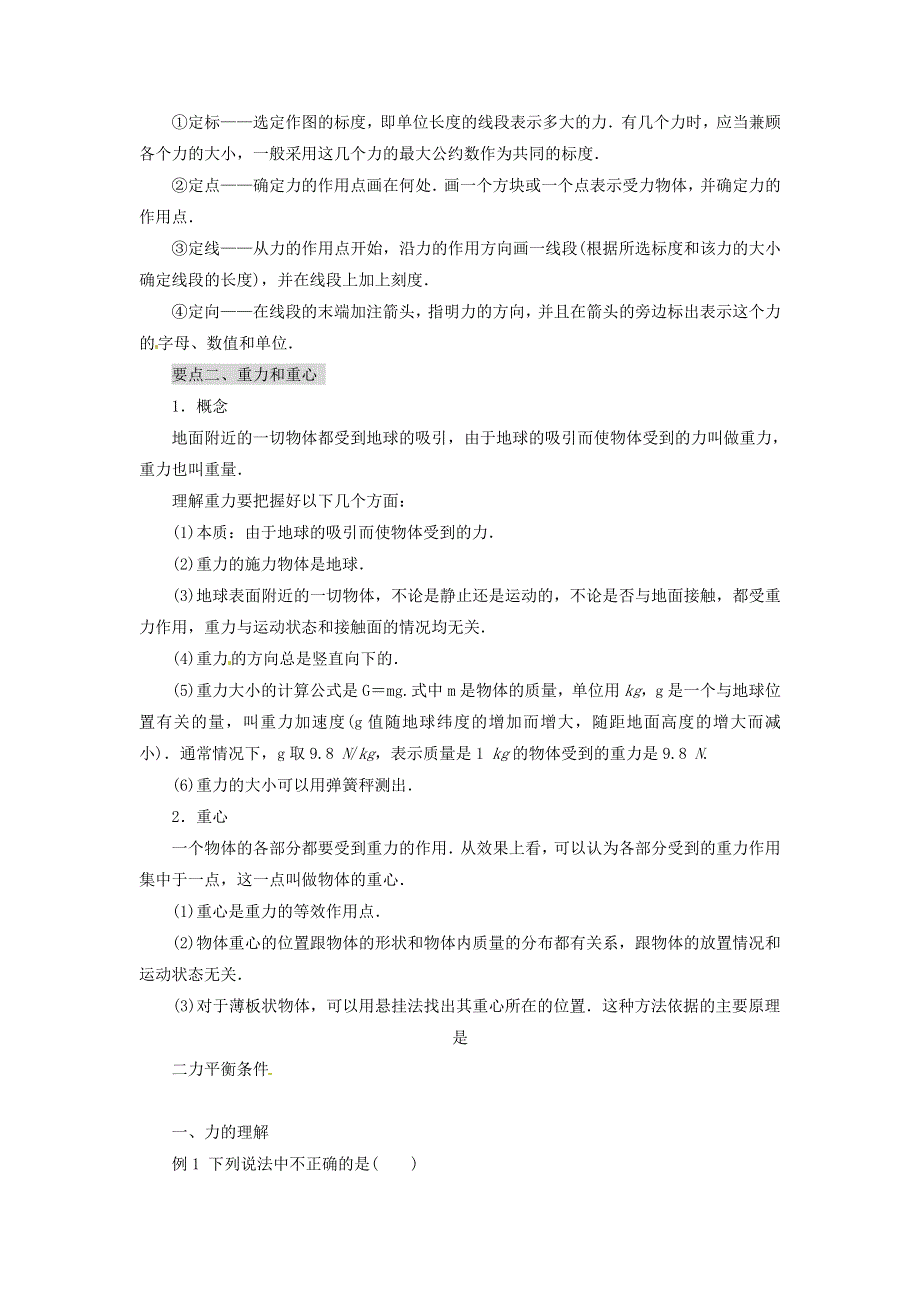 《2014秋备课》高中物理学案新人教版必修1 3.doc_第2页