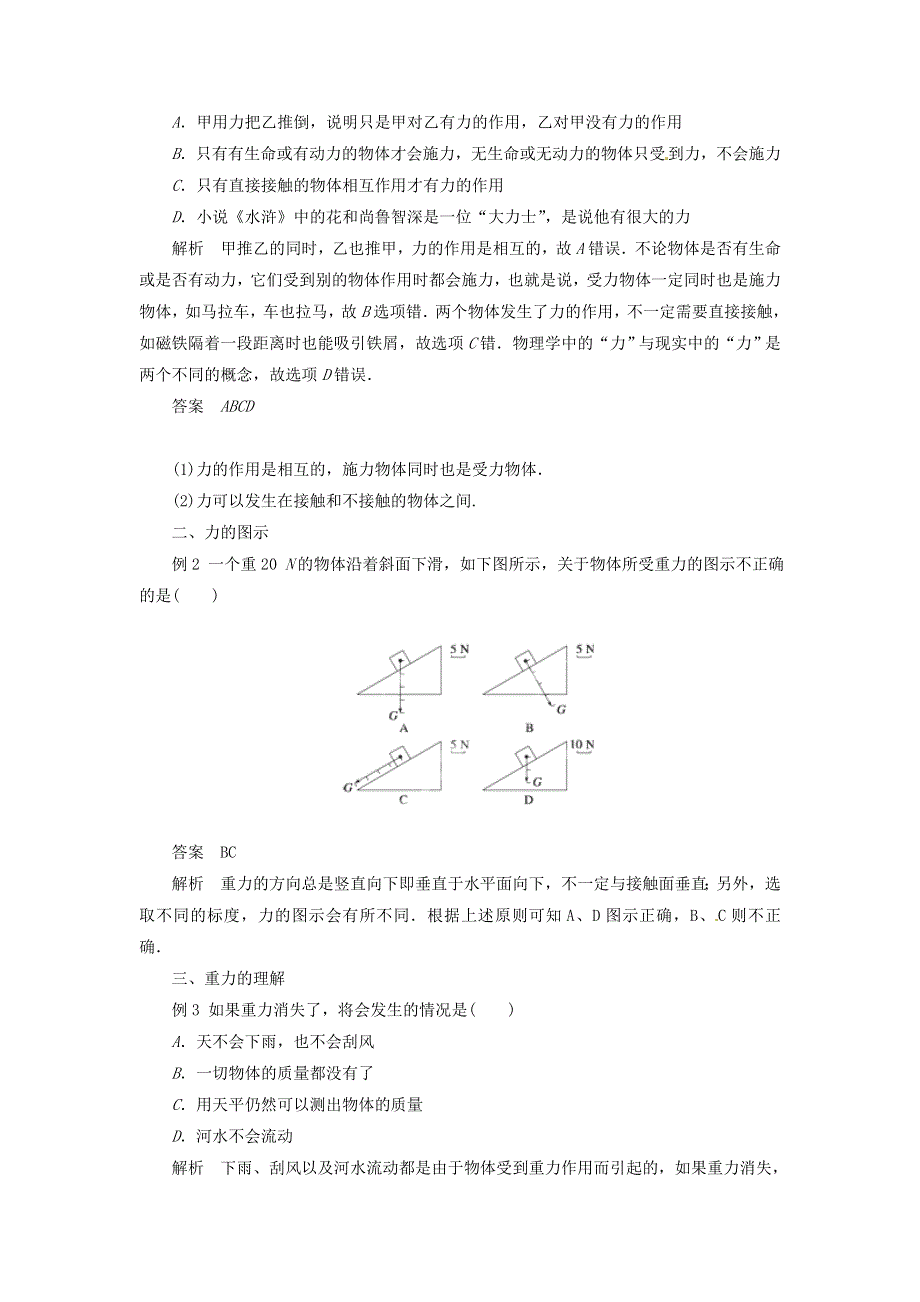 《2014秋备课》高中物理学案新人教版必修1 3.doc_第3页