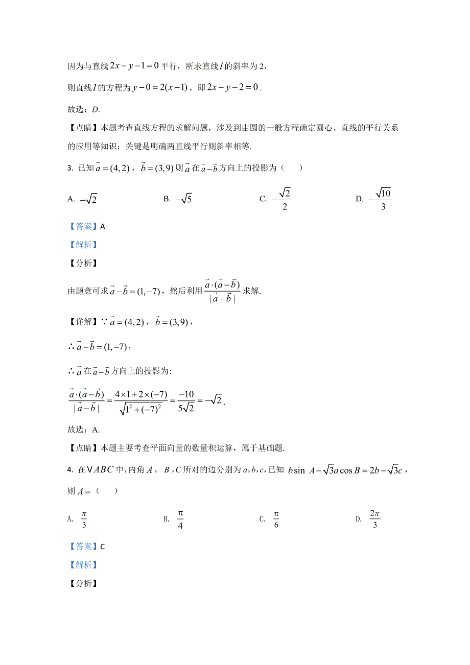 云南省云天化中学高中联盟学校2019-2020学年高一下学期期末考试数学试题 WORD版含解析.doc_第2页