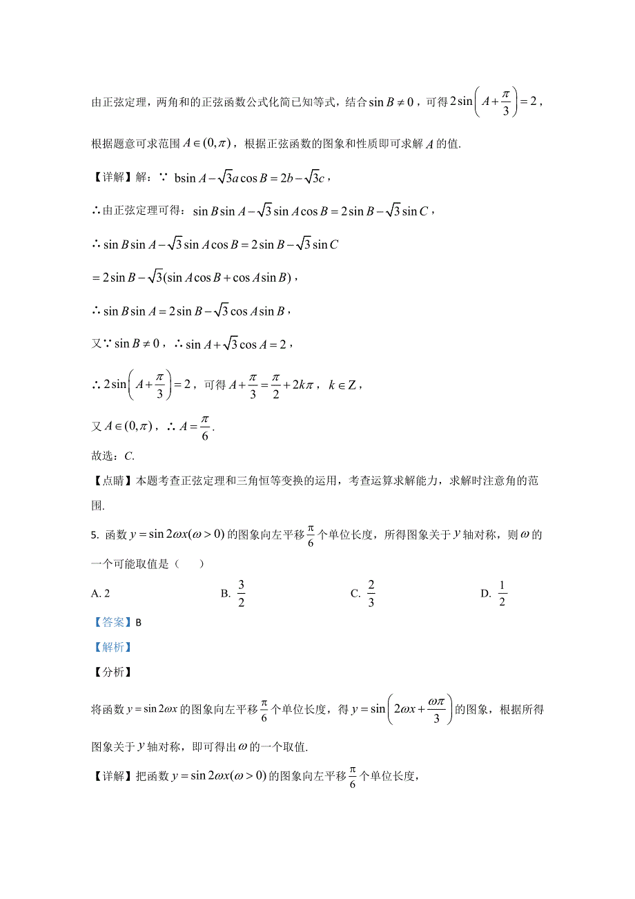 云南省云天化中学高中联盟学校2019-2020学年高一下学期期末考试数学试题 WORD版含解析.doc_第3页