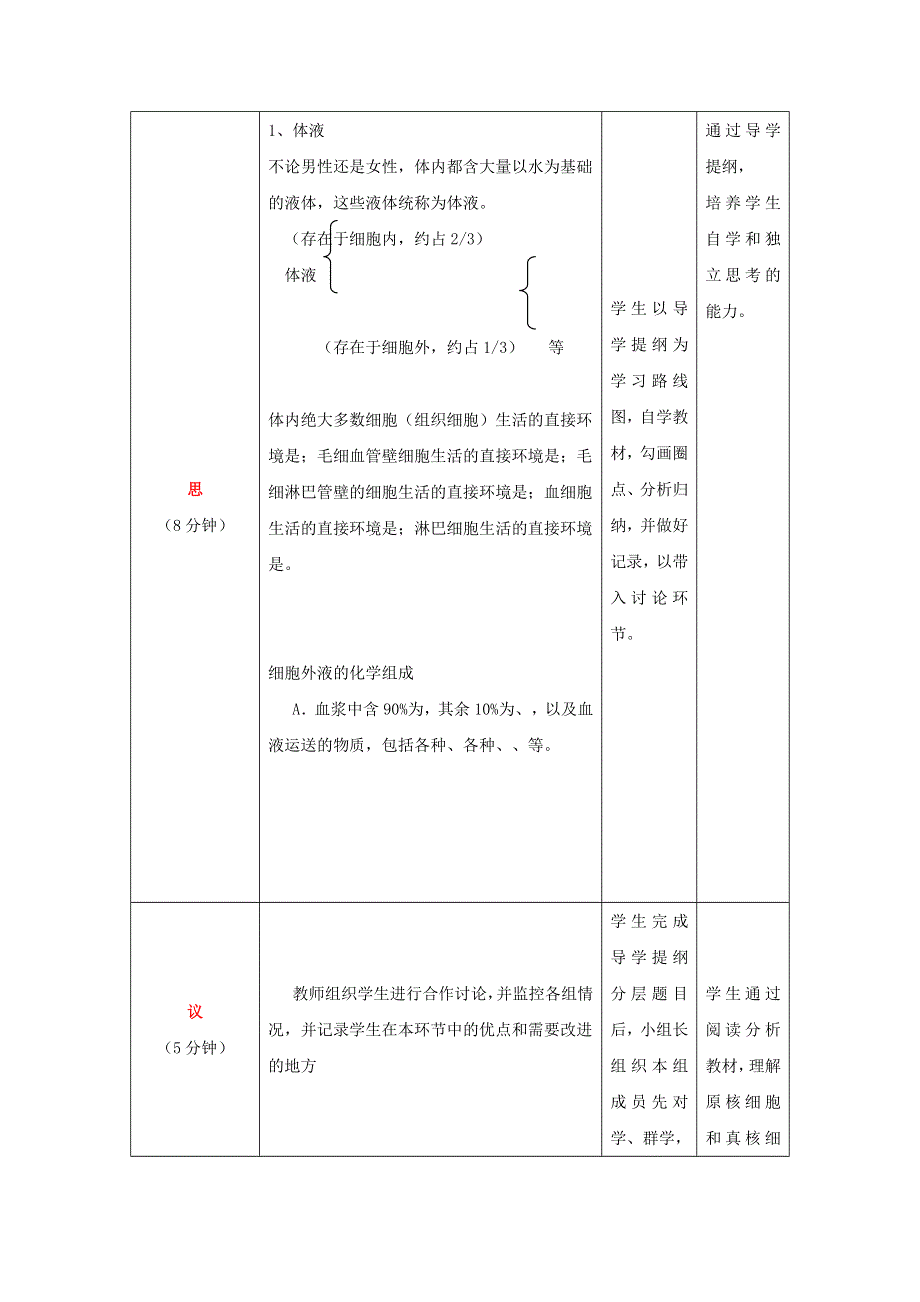 四川省北大附中成都为明学校人教版高中生物必修三：1-1细胞生活的环境1 教案 .doc_第3页