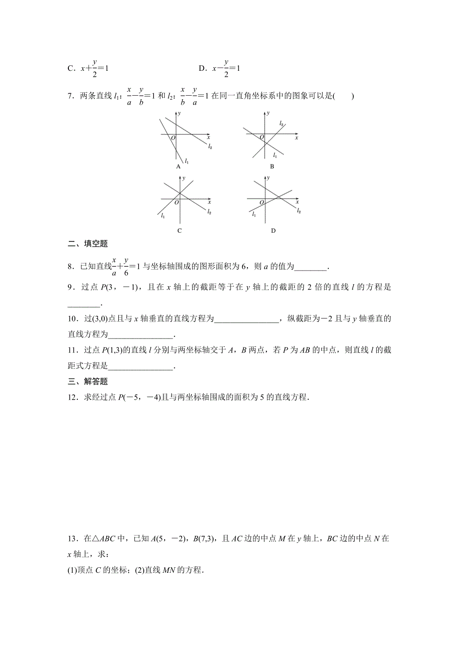 四川省北大附中成都为明学校人教版高中数学必修二限时训练：3-2-2　直线的两点式方程 .doc_第2页